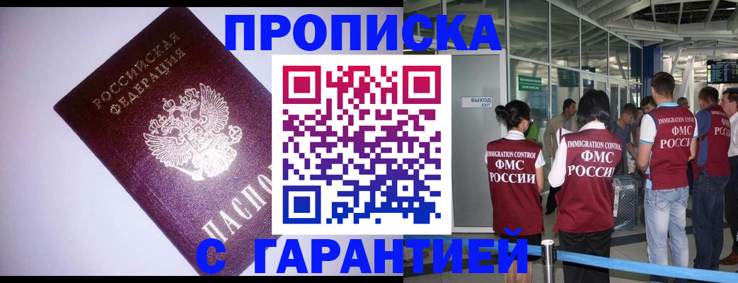 прописка для работы в Коряжме